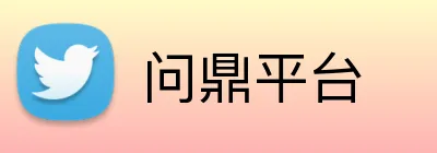 问鼎平台 Logo